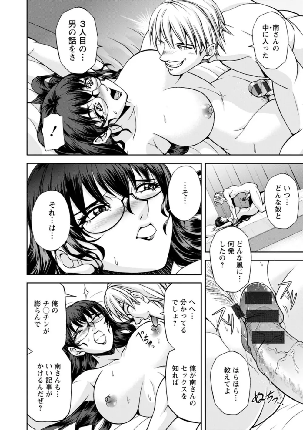 まるはだかの南さん Page.158