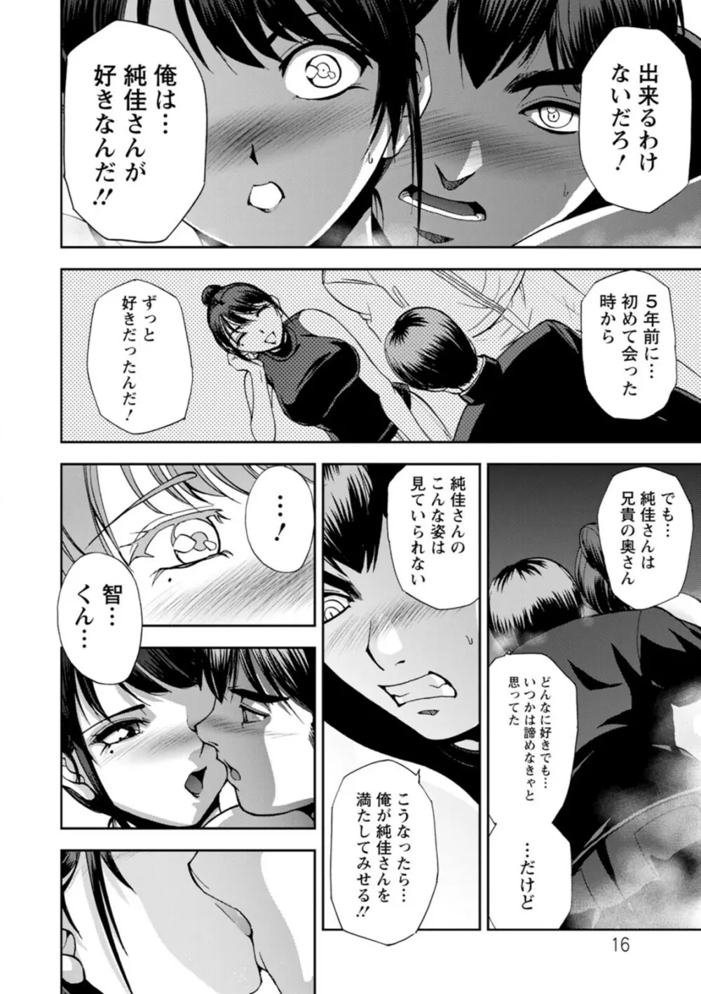 まるはだかの南さん Page.16