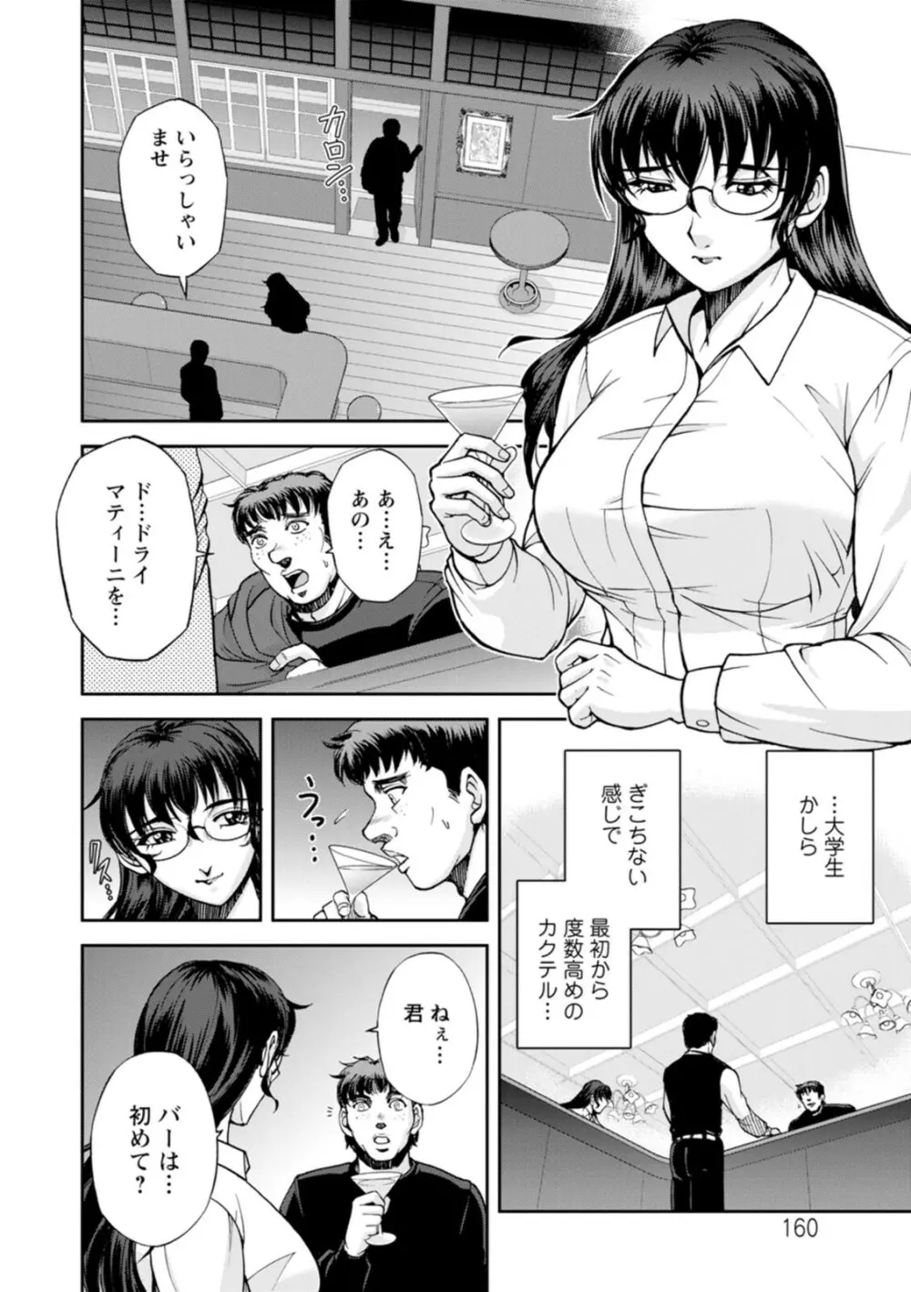 まるはだかの南さん Page.160