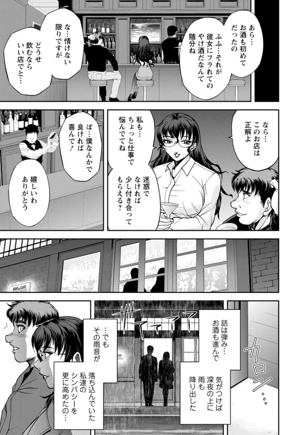 まるはだかの南さん Page.161