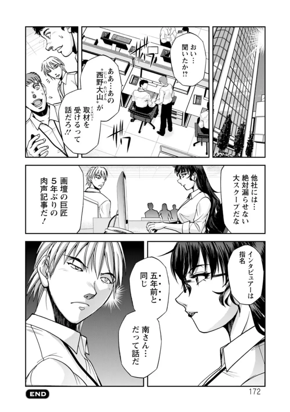 まるはだかの南さん Page.172