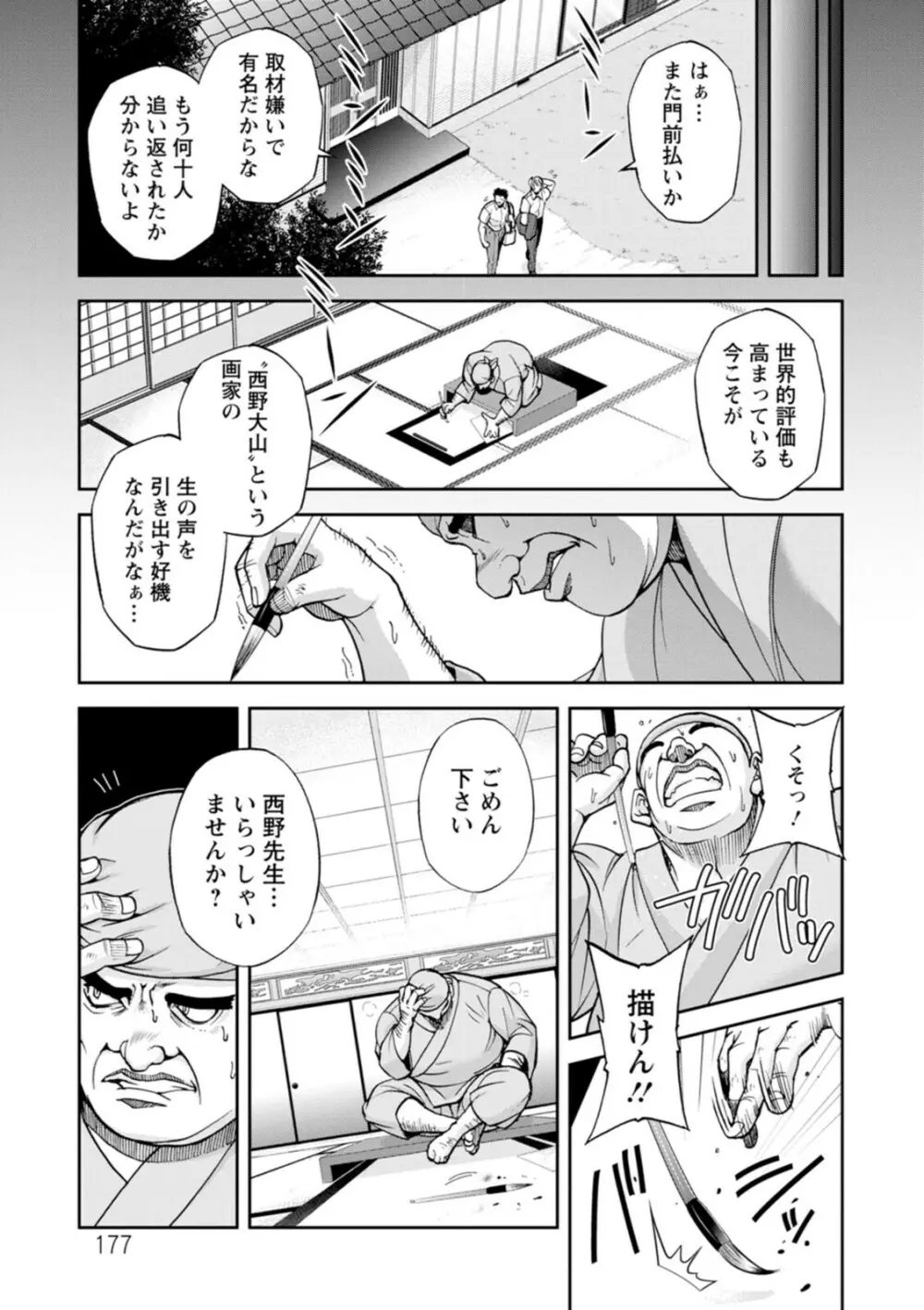 まるはだかの南さん Page.177