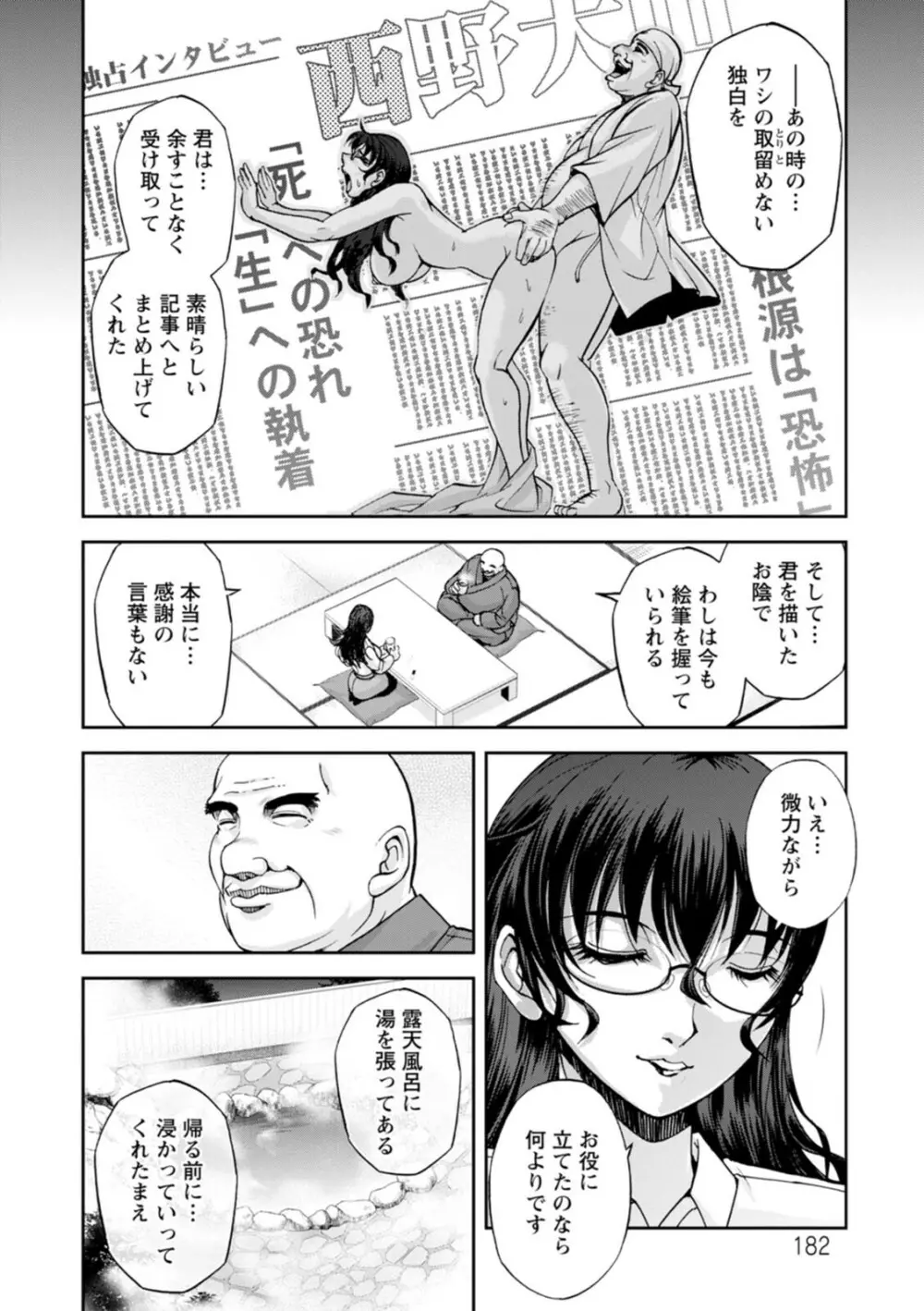 まるはだかの南さん Page.182