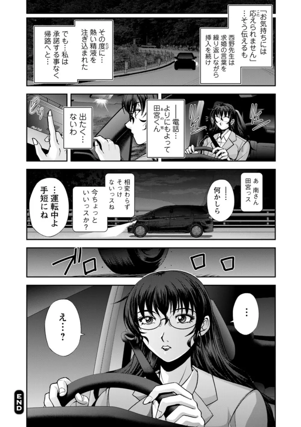 まるはだかの南さん Page.190