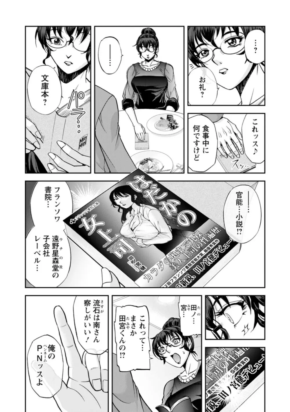 まるはだかの南さん Page.192