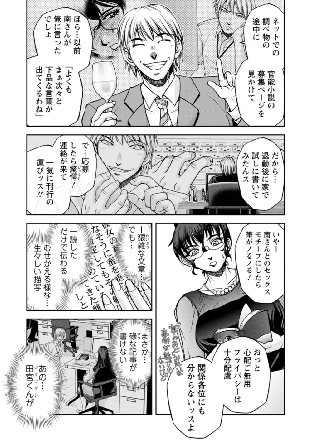 まるはだかの南さん Page.193