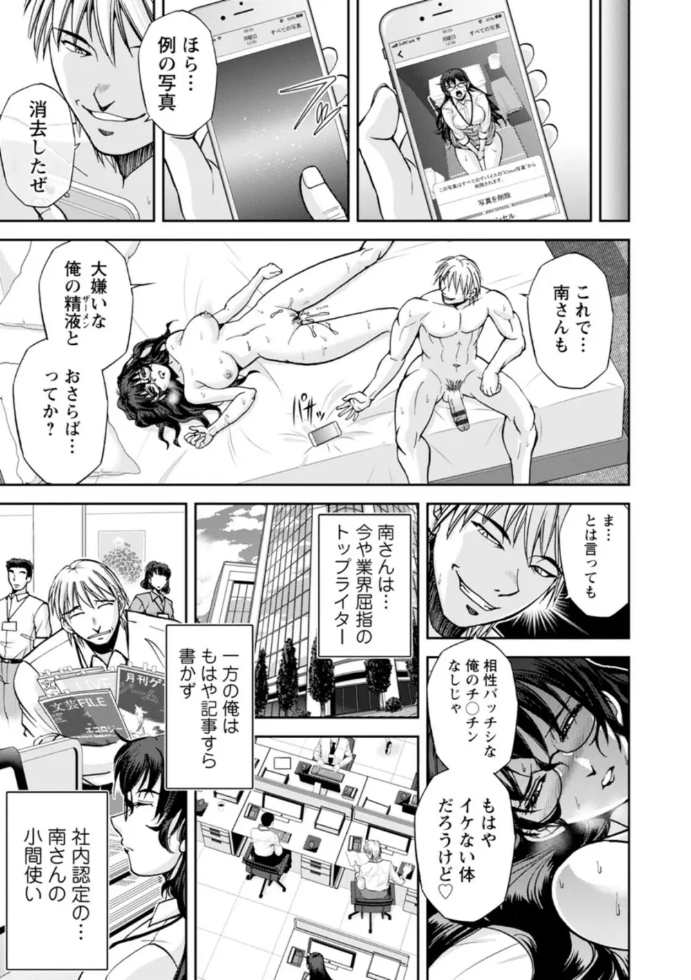 まるはだかの南さん Page.209