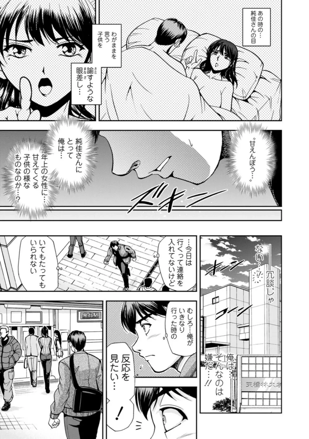 まるはだかの南さん Page.29