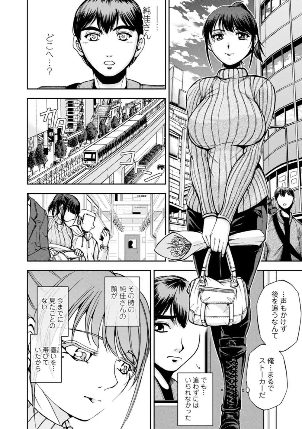 まるはだかの南さん Page.30