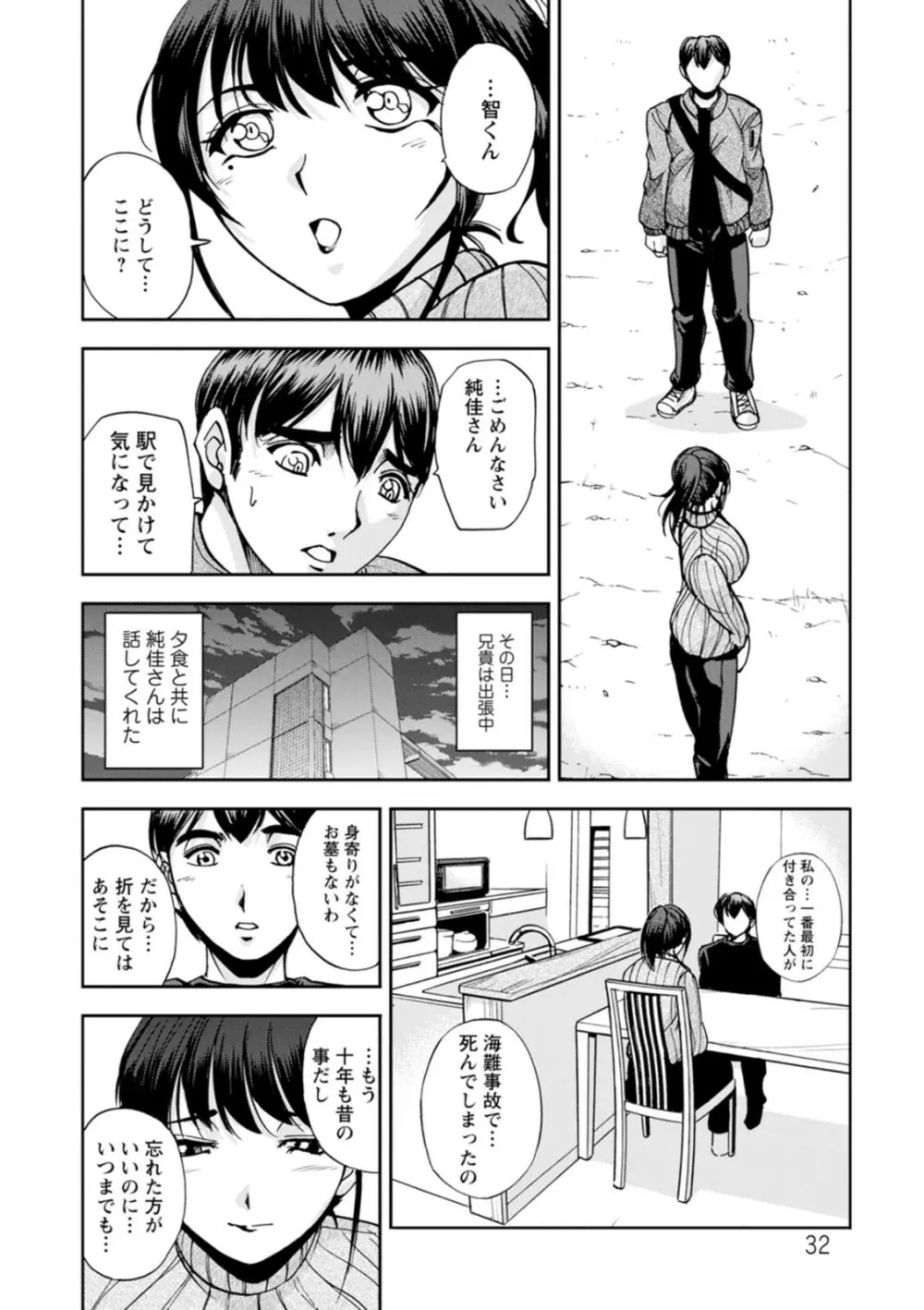 まるはだかの南さん Page.32