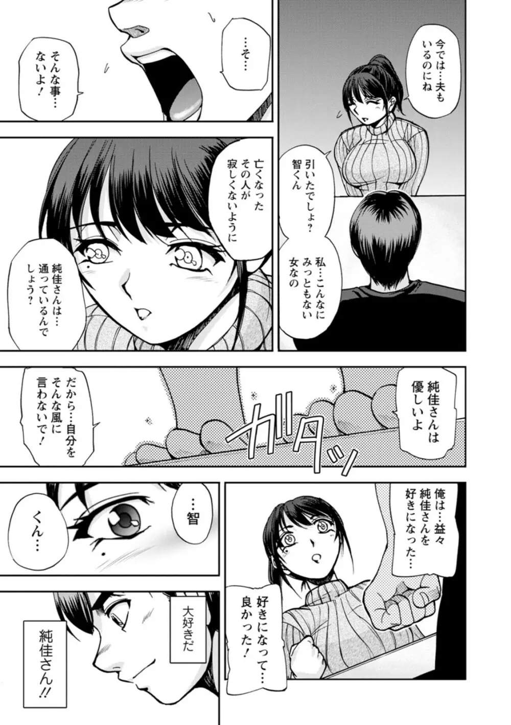 まるはだかの南さん Page.33