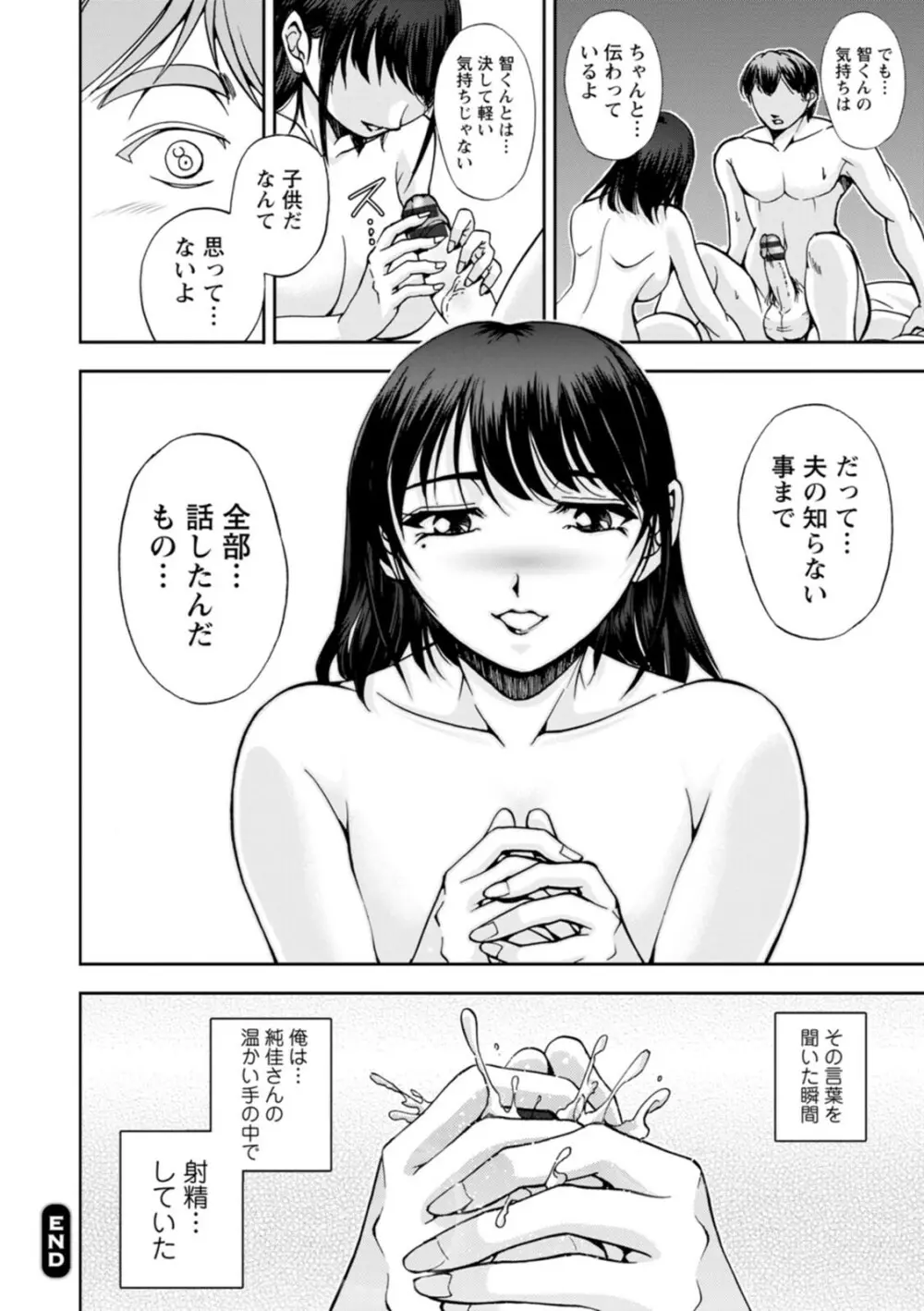 まるはだかの南さん Page.40