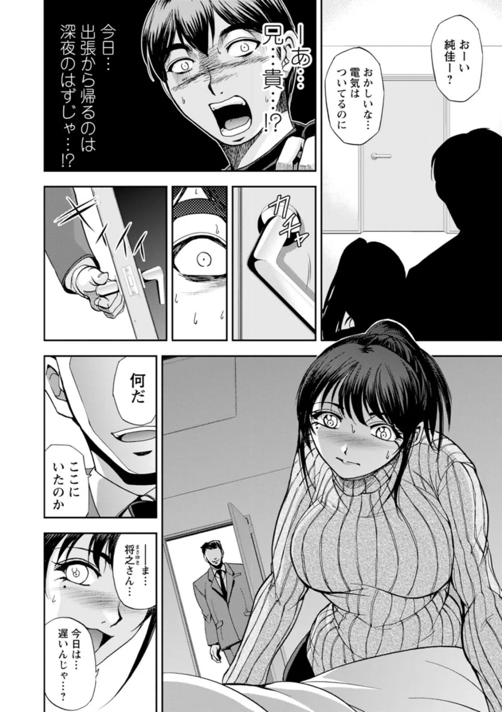 まるはだかの南さん Page.46