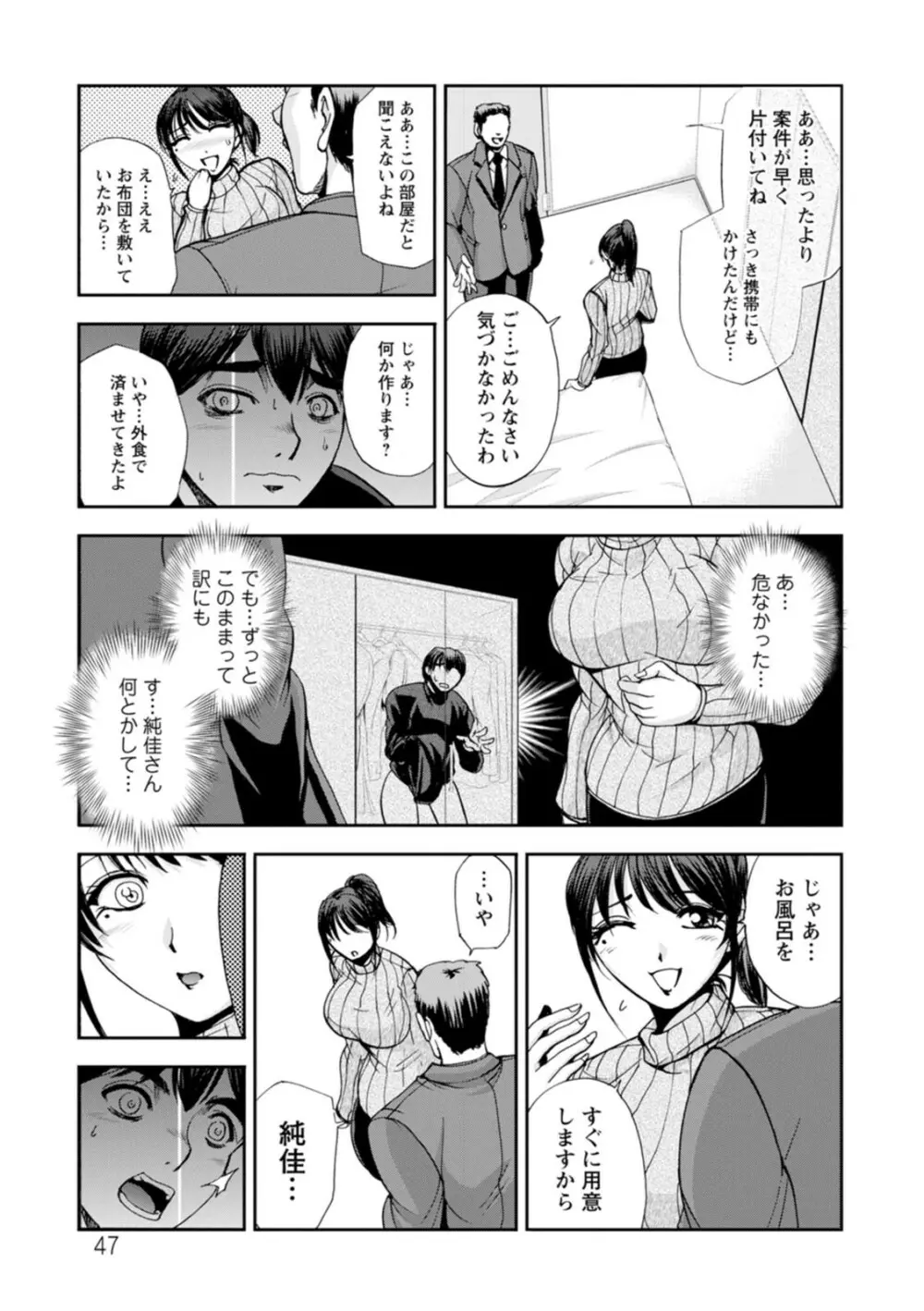 まるはだかの南さん Page.47