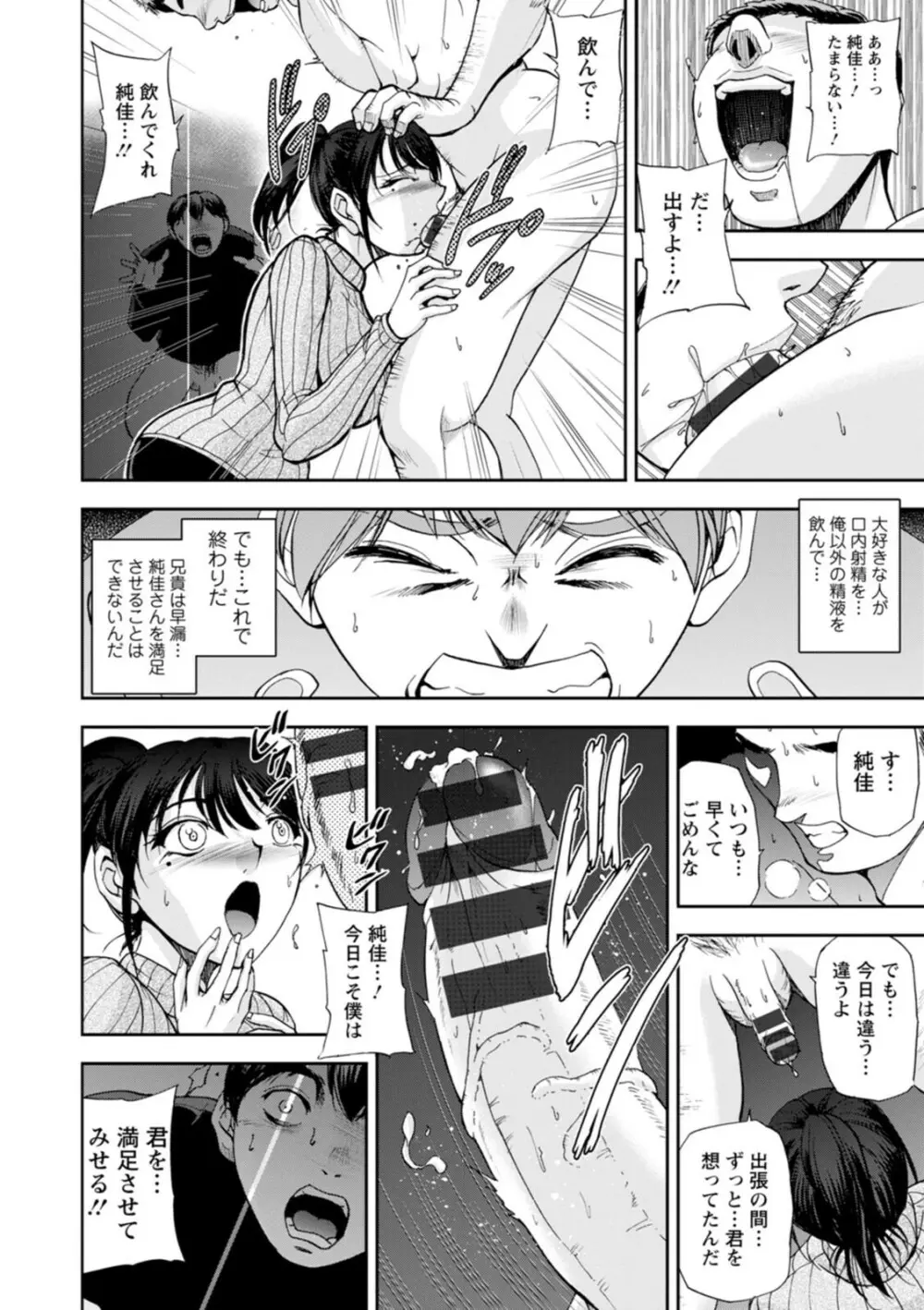 まるはだかの南さん Page.50