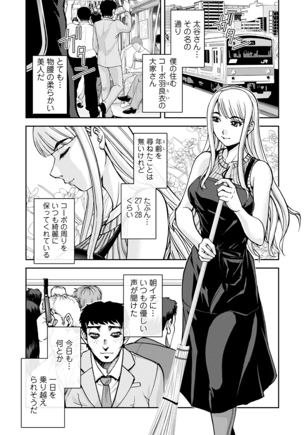 まるはだかの南さん Page.63