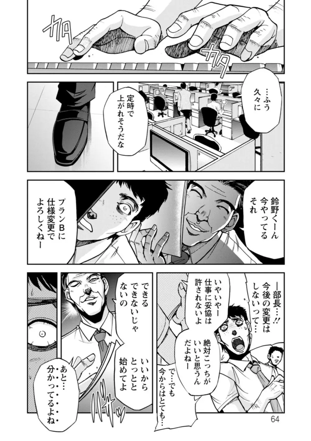 まるはだかの南さん Page.64