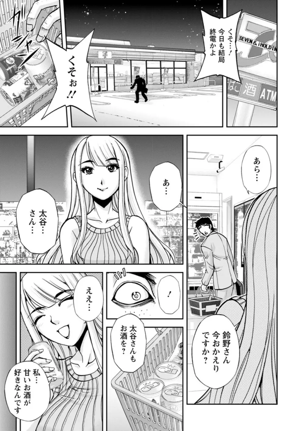 まるはだかの南さん Page.65