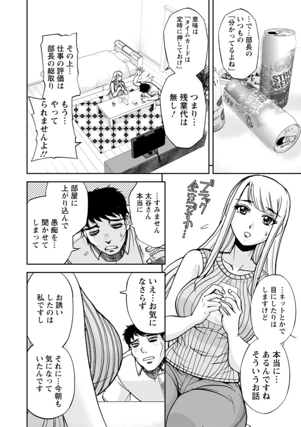 まるはだかの南さん Page.66