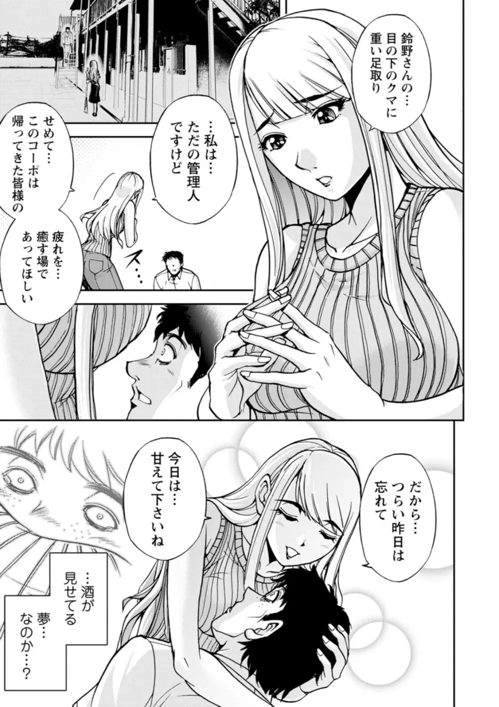 まるはだかの南さん Page.67