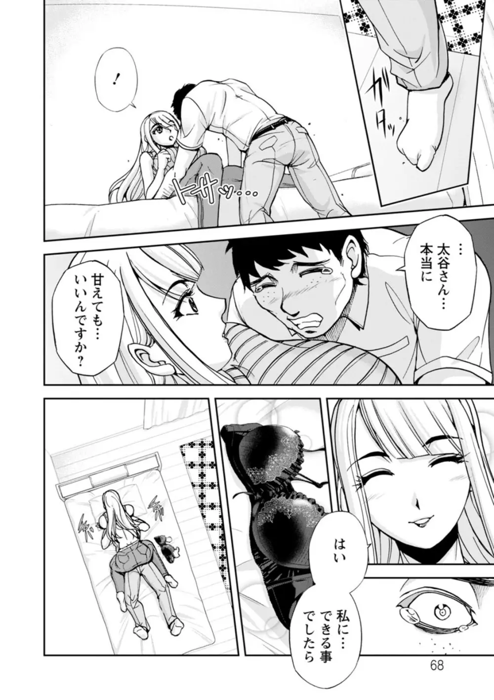 まるはだかの南さん Page.68