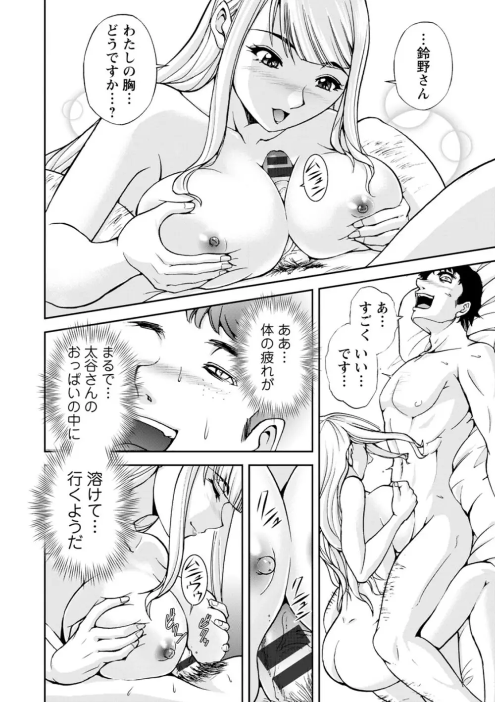 まるはだかの南さん Page.70