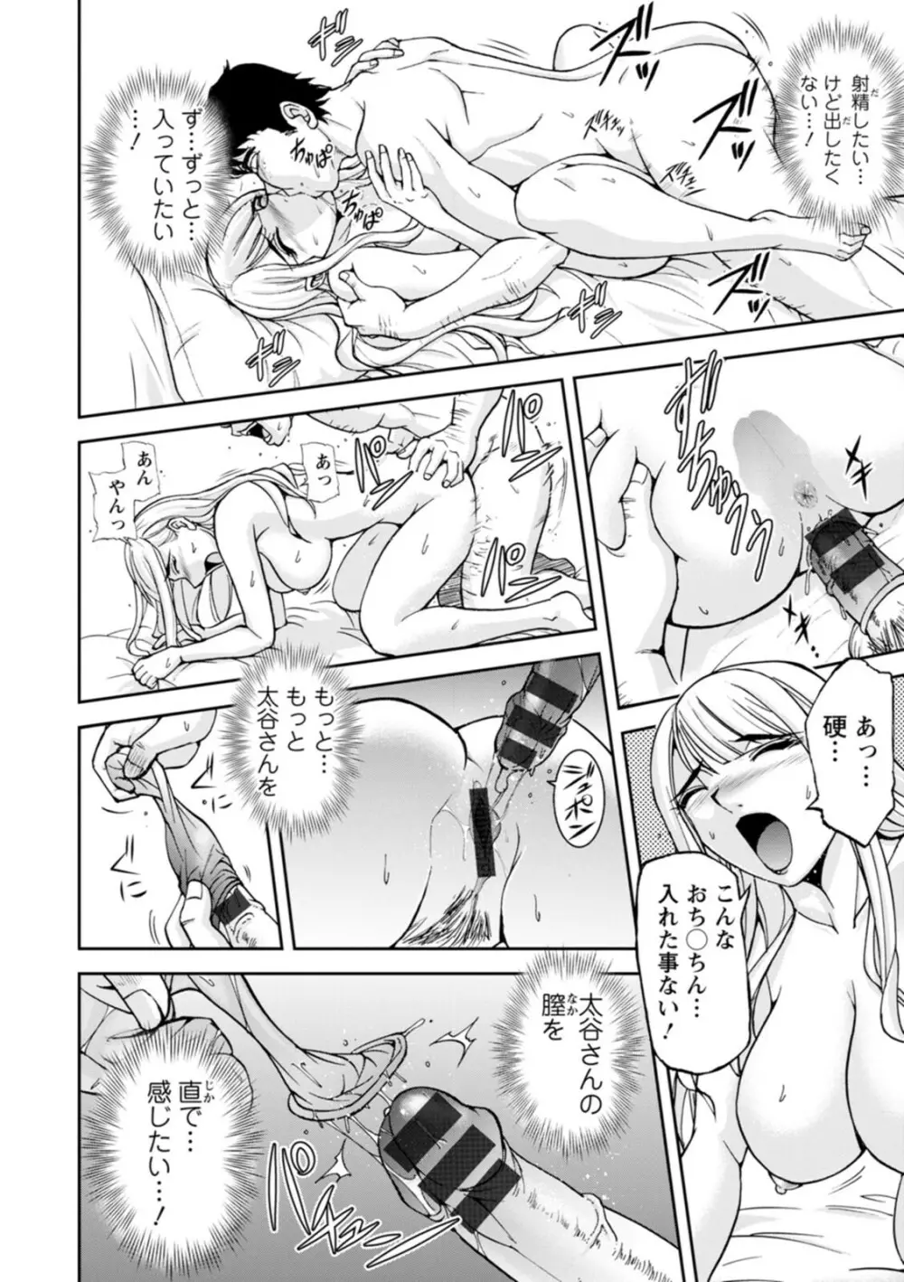 まるはだかの南さん Page.74