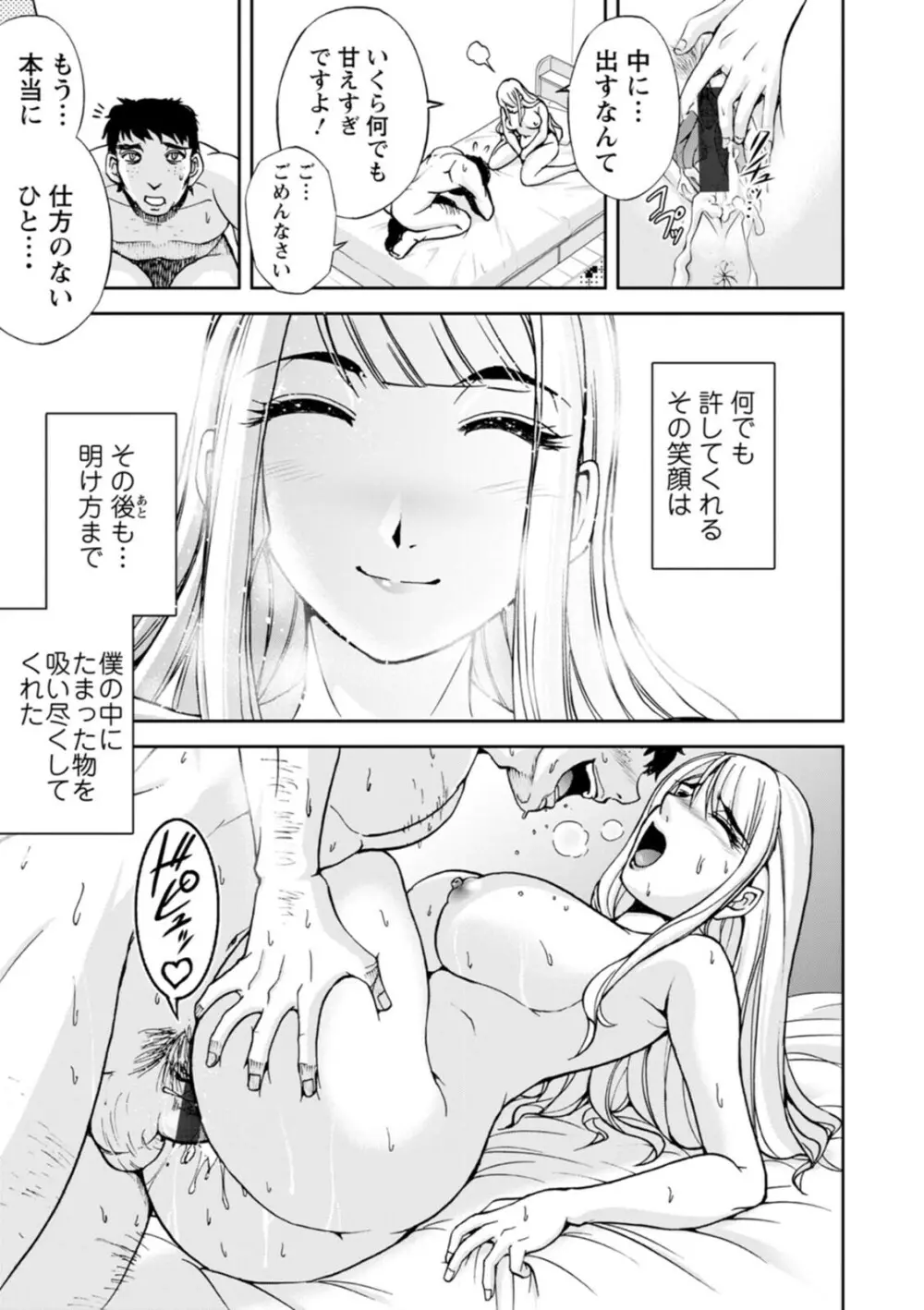 まるはだかの南さん Page.77