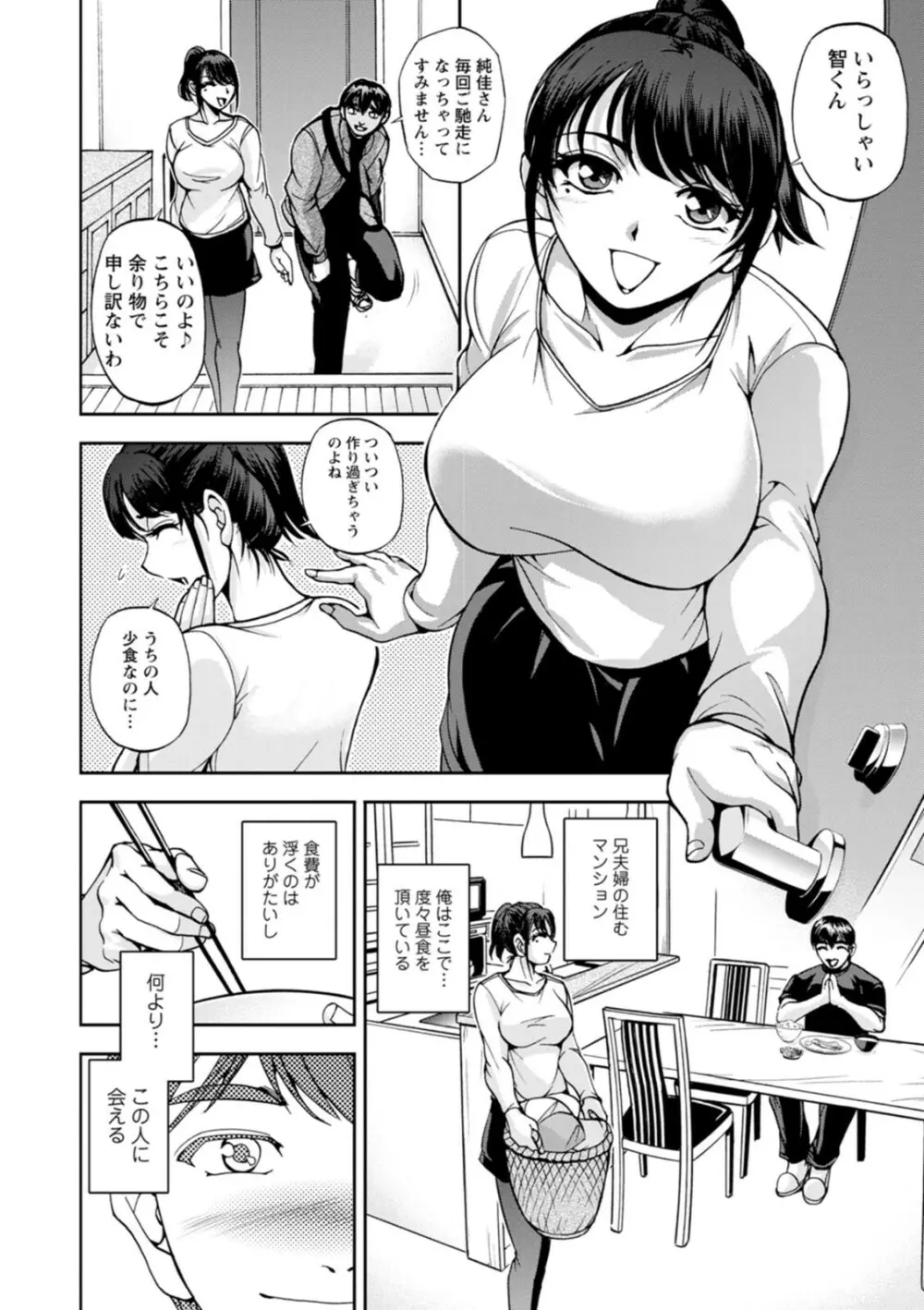 まるはだかの南さん Page.8