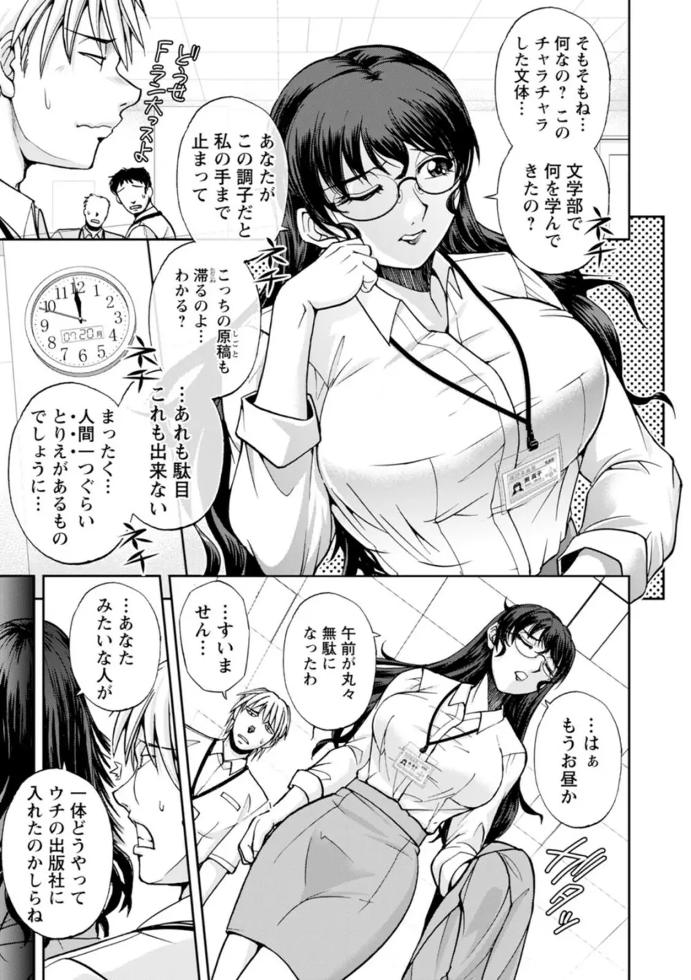 まるはだかの南さん Page.85