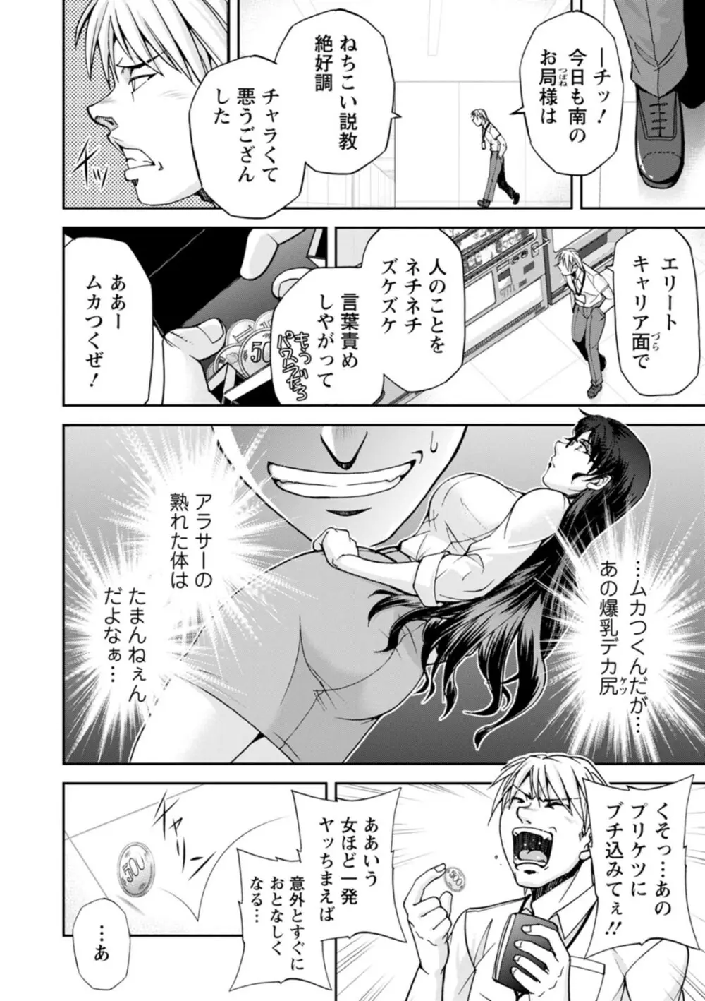 まるはだかの南さん Page.86