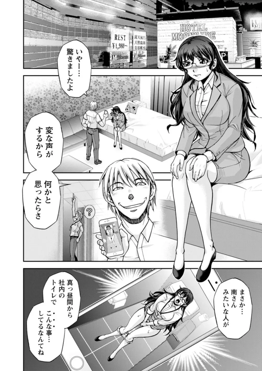 まるはだかの南さん Page.88