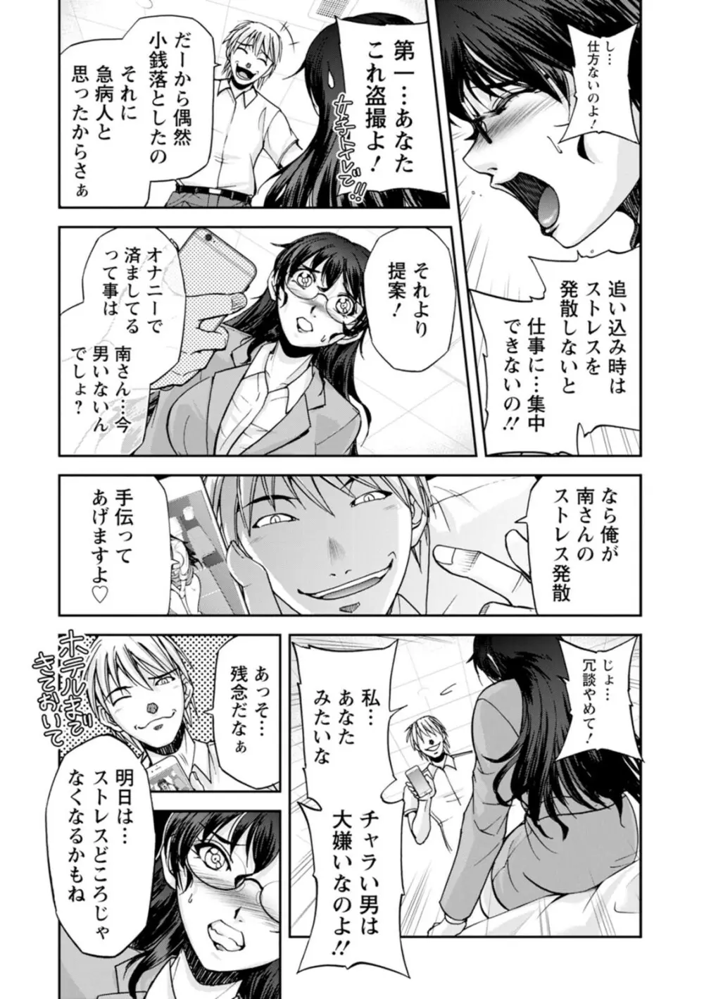 まるはだかの南さん Page.89