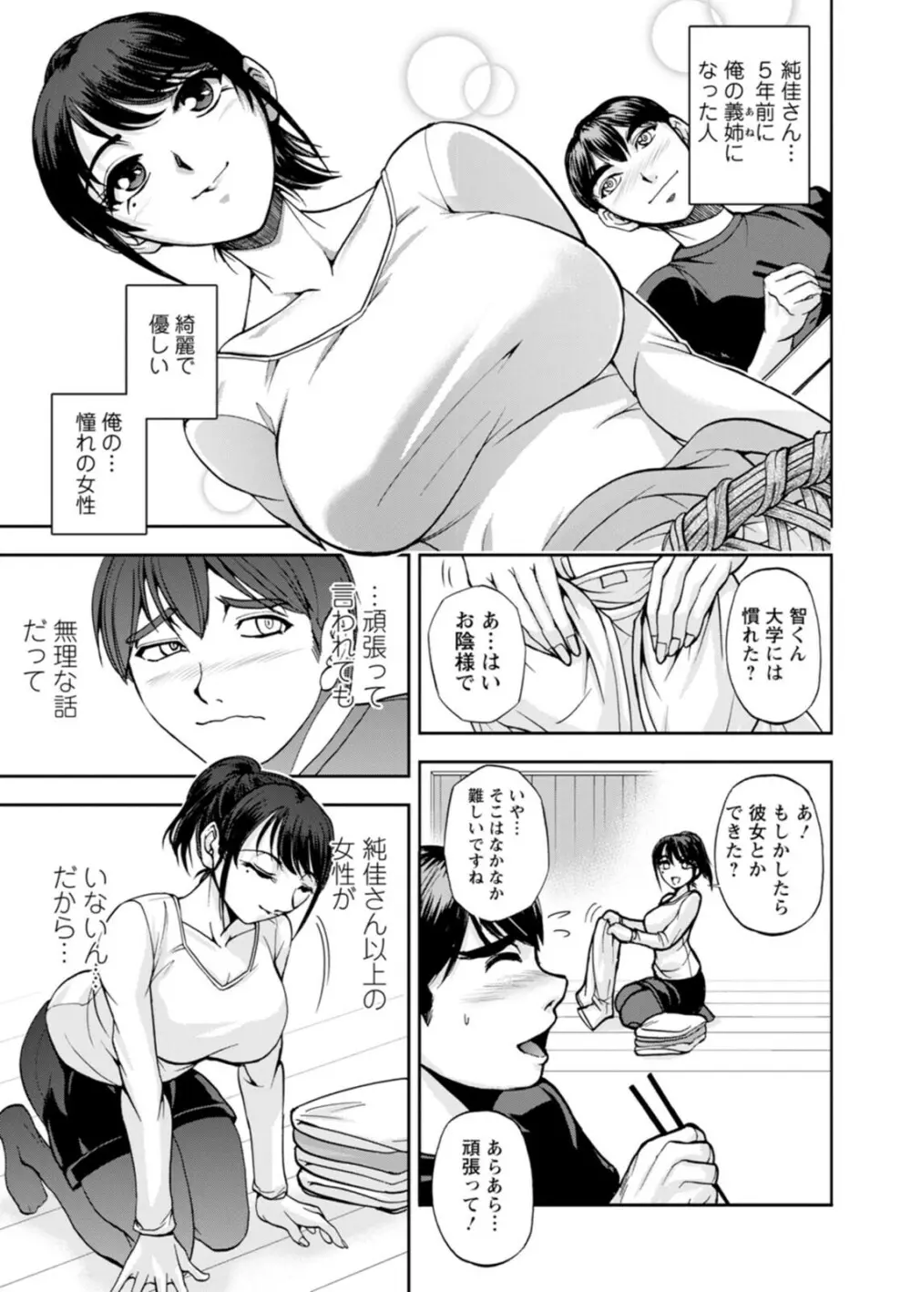 まるはだかの南さん Page.9