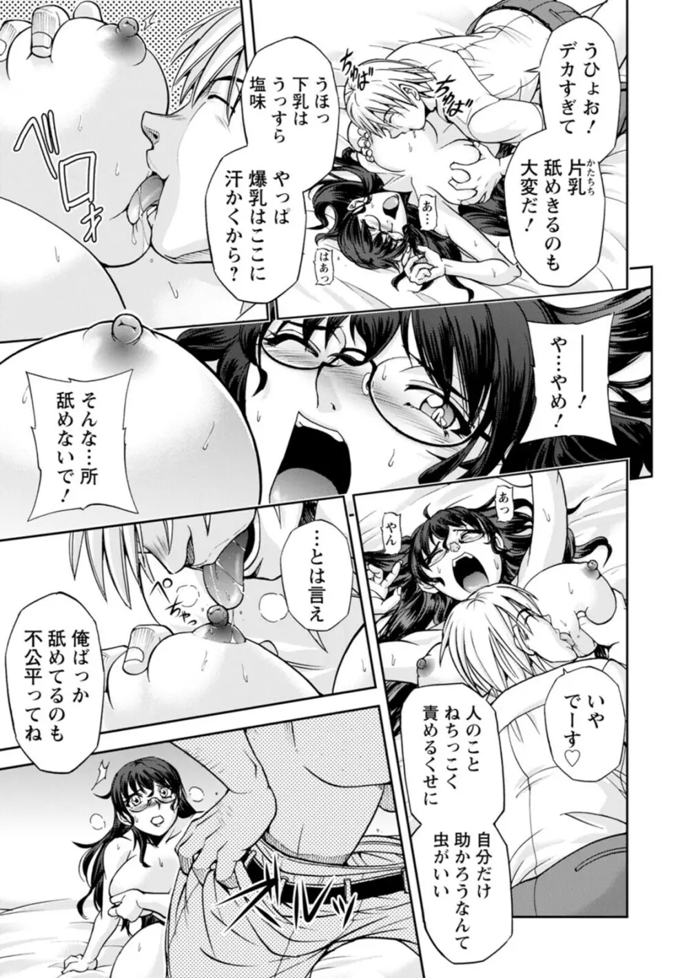 まるはだかの南さん Page.91