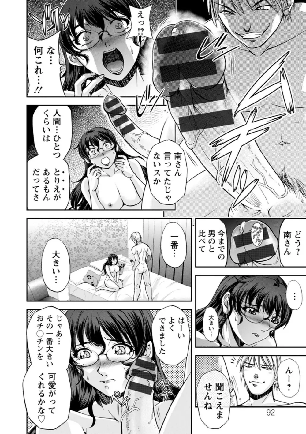 まるはだかの南さん Page.92