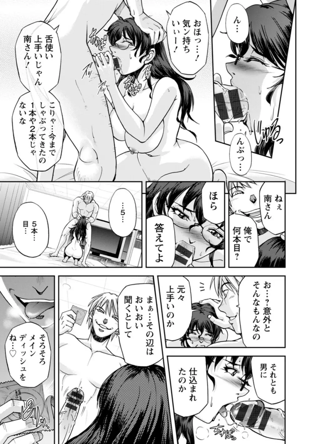 まるはだかの南さん Page.93