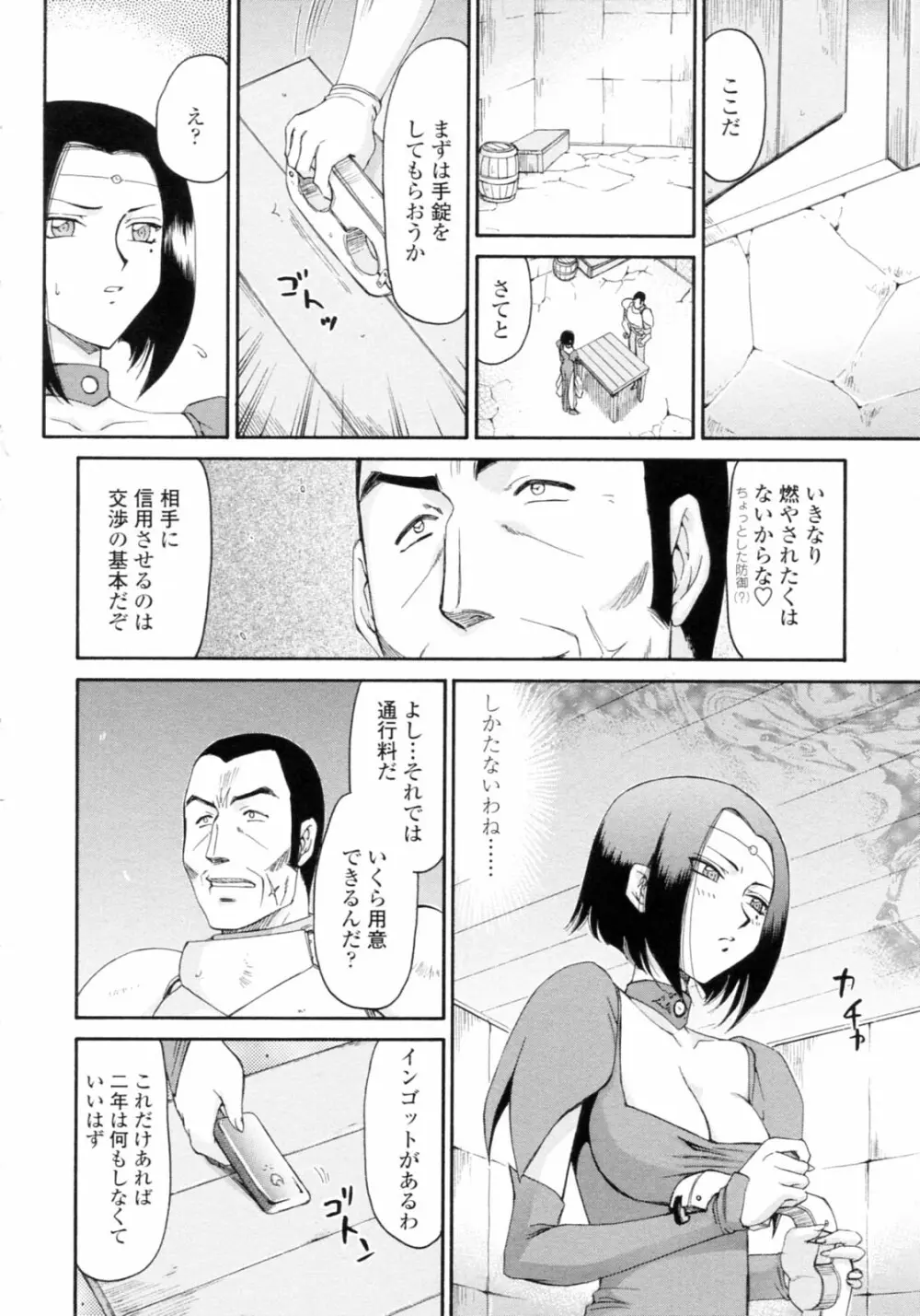 エルフ騎士マリカ 淫辱遊戯 Page.100