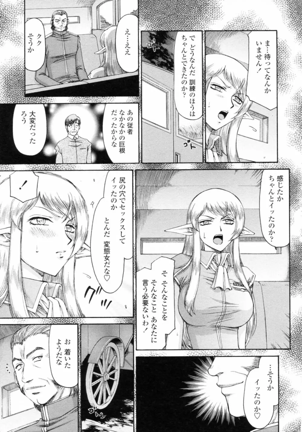 エルフ騎士マリカ 淫辱遊戯 Page.117