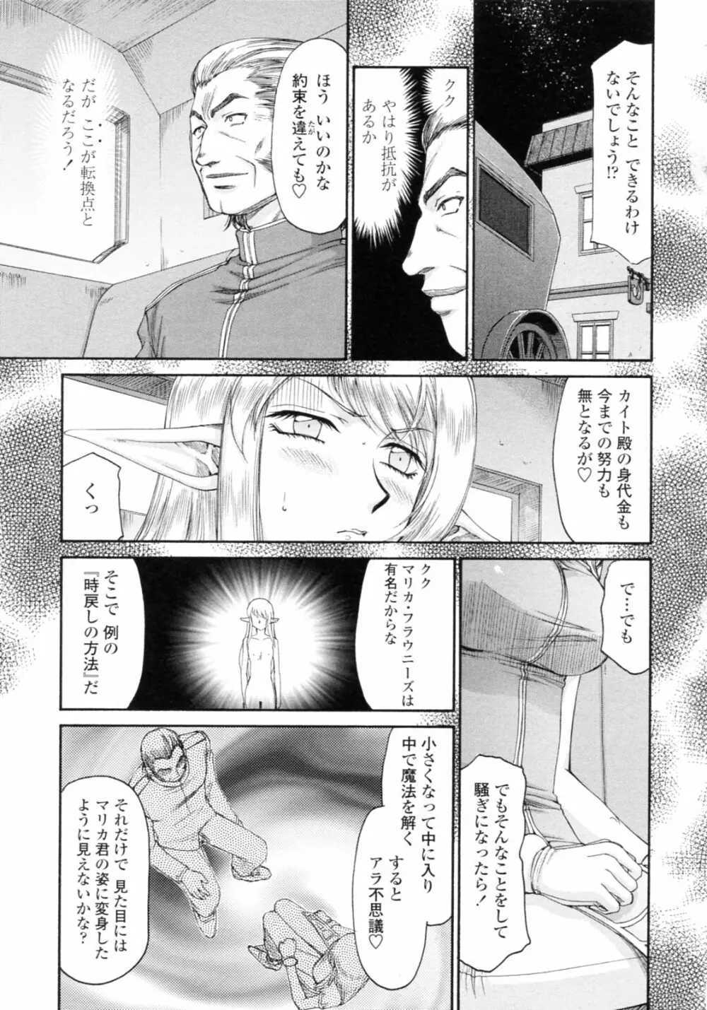 エルフ騎士マリカ 淫辱遊戯 Page.121