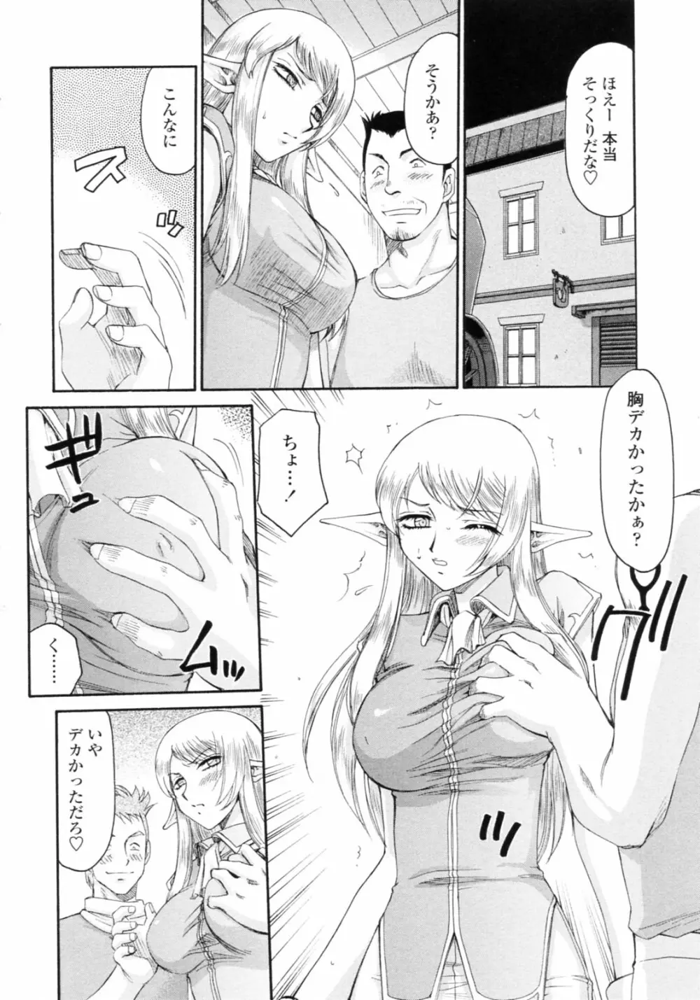 エルフ騎士マリカ 淫辱遊戯 Page.122