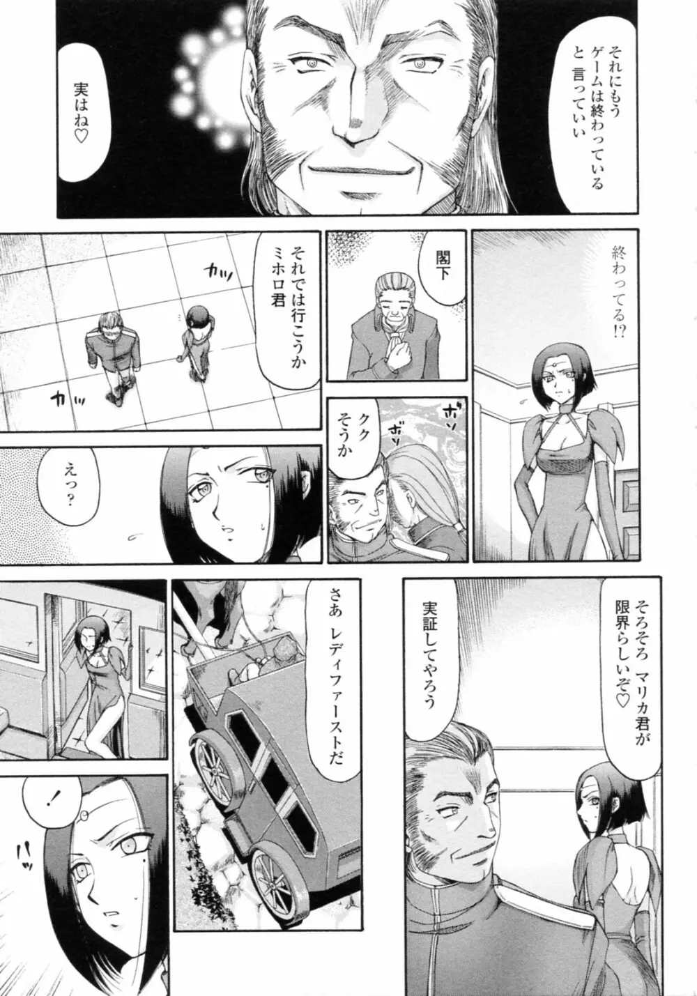 エルフ騎士マリカ 淫辱遊戯 Page.141