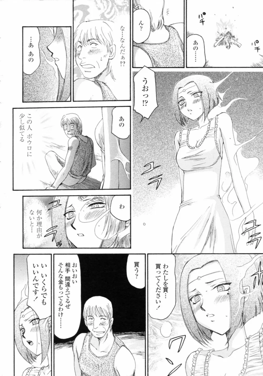 エルフ騎士マリカ 淫辱遊戯 Page.144