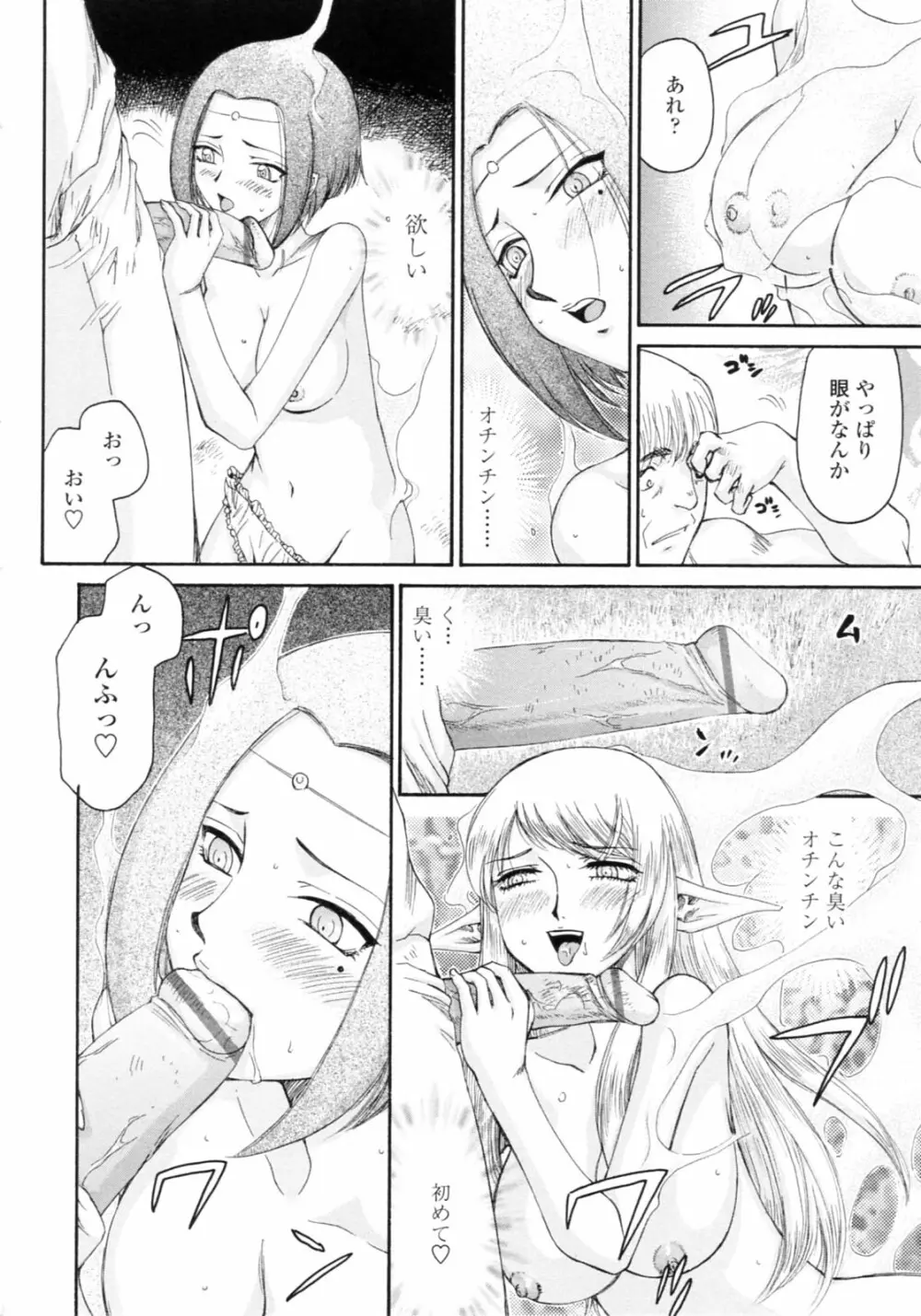 エルフ騎士マリカ 淫辱遊戯 Page.146