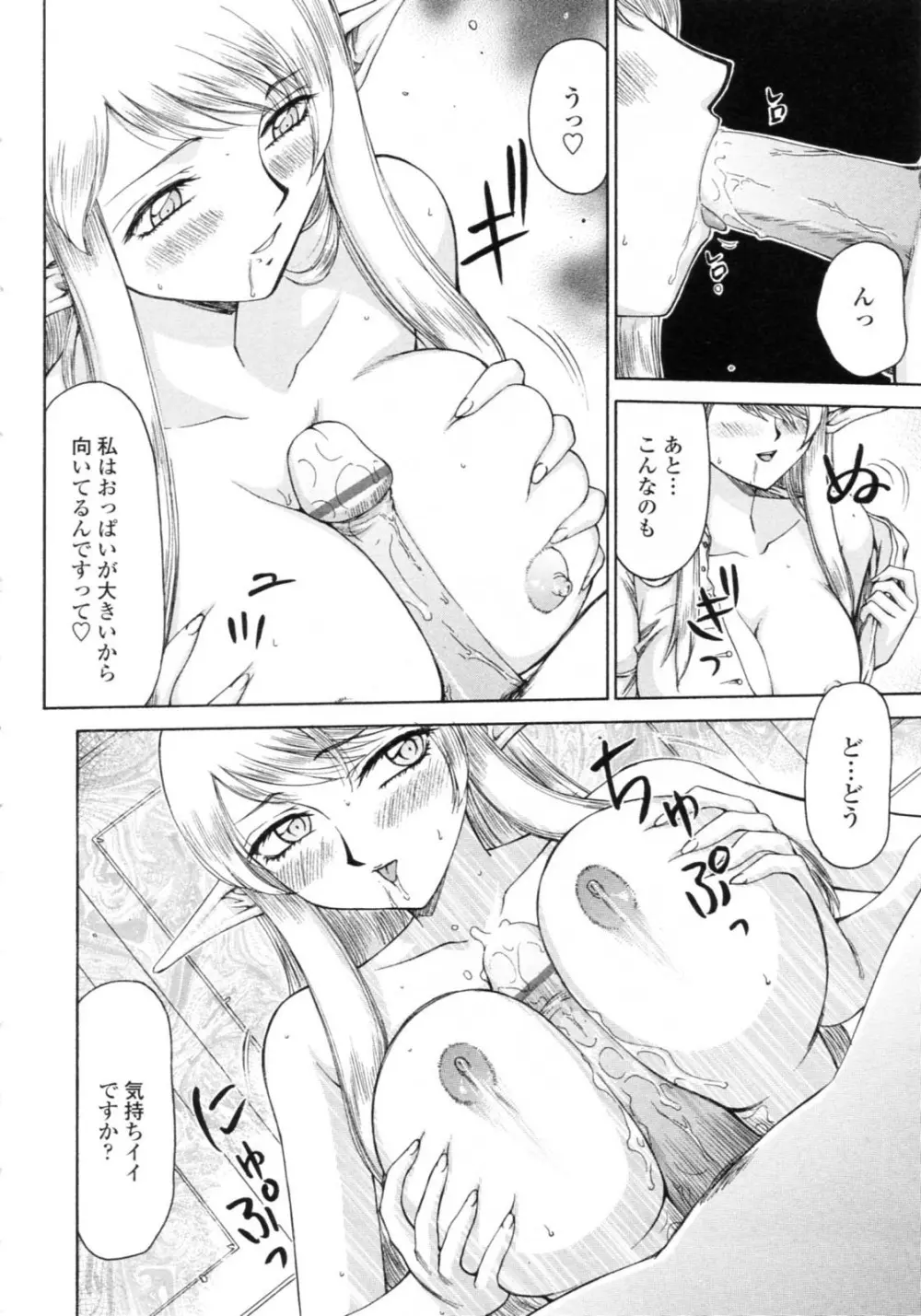 エルフ騎士マリカ 淫辱遊戯 Page.16