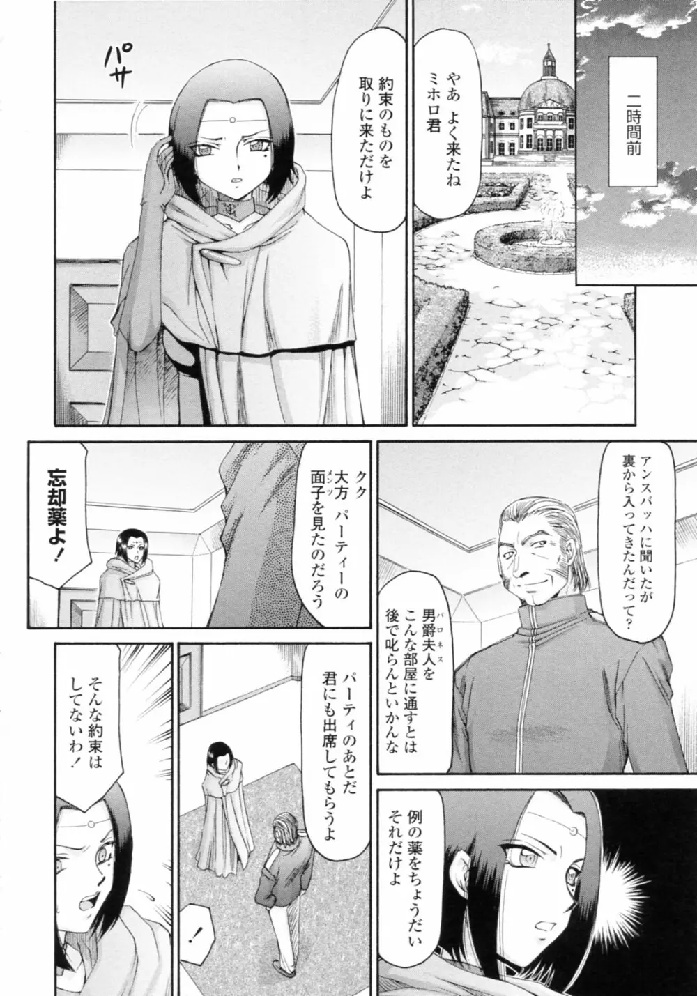 エルフ騎士マリカ 淫辱遊戯 Page.162