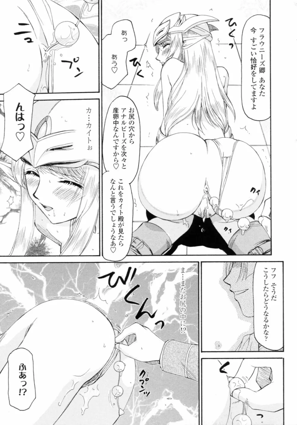 エルフ騎士マリカ 淫辱遊戯 Page.175