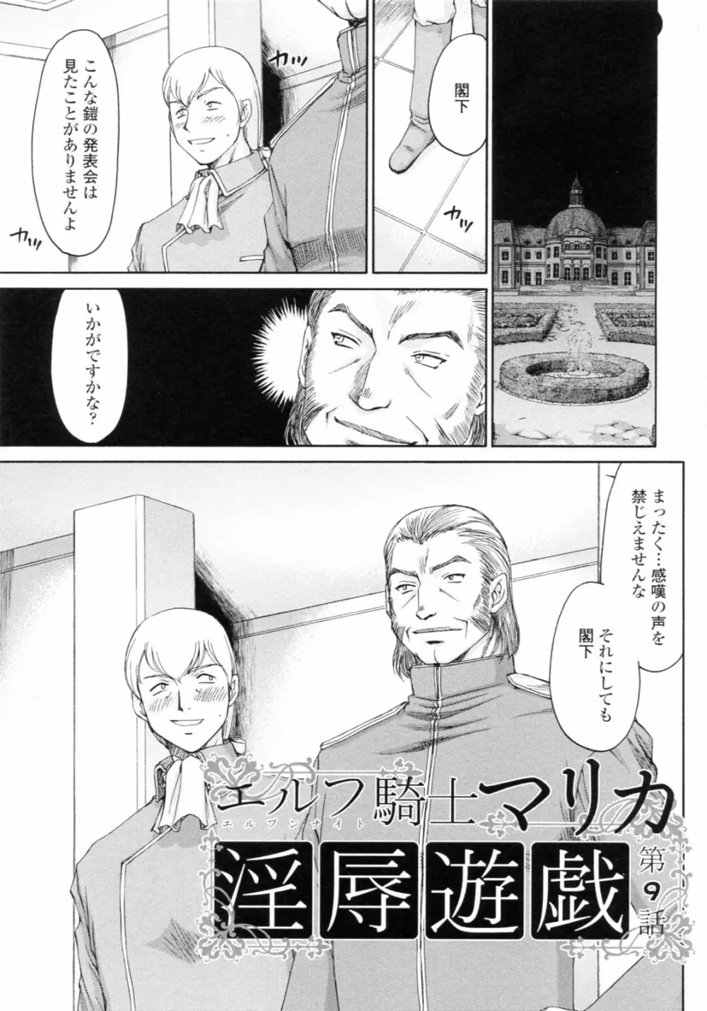 エルフ騎士マリカ 淫辱遊戯 Page.185