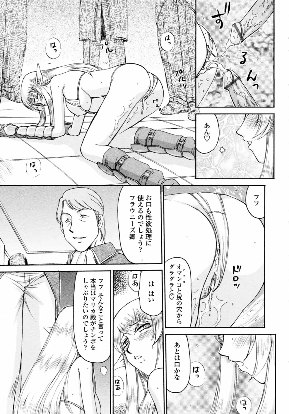 エルフ騎士マリカ 淫辱遊戯 Page.189