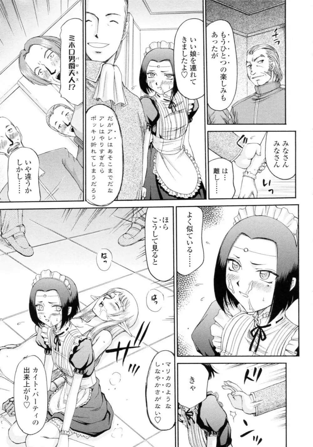 エルフ騎士マリカ 淫辱遊戯 Page.193